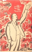 Плакат "Везде и во всем имя Ленина с нами" СССР, 1966 год артикул 5244b.