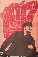 Плакат "Вся власть Советам " СССР, 1976 год артикул 5245b.