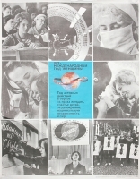 Плакат "1975 - международный год женщины" СССР, 1975 год артикул 5250b.
