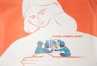 Плакат "Счастье и радость детям!" СССР, 1966 год артикул 5251b.