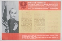 Плакат "Правила учета членов ВЛКСМ" СССР, третья четверть XX века артикул 5255b.