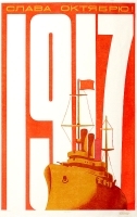 Плакат "Слава Октябрю!" СССР, 1973 год артикул 5256b.