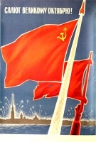 Плакат "Салют великому Октябрю!" СССР, 1963 год артикул 5258b.
