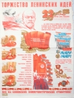 Плакат "Торжество ленинских идей" СССР, 1980 год артикул 5265b.