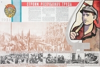 Плакат "Строим республику труда" СССР, 1950-е гг артикул 5266b.