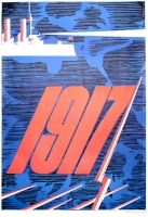 Плакат "1917 год" СССР, 1972 год артикул 5267b.