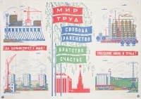 Плакат "Да здравствует 1 мая!" СССР, 1964 год артикул 5270b.