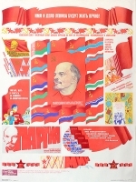 Плакат "Имя и дело Ленина будут жить вечно!" СССР, 1982 год артикул 5271b.