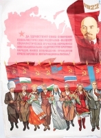 Плакат "Да здравствует Союз Советских Социалистических Республик" СССР, третья четверть XX века артикул 5274b.