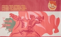 Плакат "В суровом огне гражданской войны начиналась комсомольская слава" СССР, 1974 год артикул 5275b.