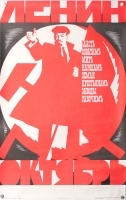 Плакат "Ленин Октябрь" СССР, 1981 год артикул 5277b.