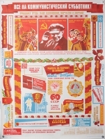 Плакат "Все на коммунистический субботник!" СССР, 1981 год артикул 5278b.