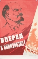 Плакат "Вперед к коммунизму!" СССР, 1970 год артикул 5281b.