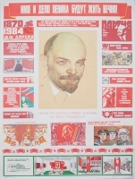 Плакат "Имя и дело Ленина будут жить вечно!" СССР, 1984 год артикул 5284b.