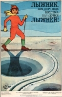 Плакат "Лыжник, при прохождении водоема пользуйся лыжней!" СССР, 1982 год артикул 5285b.