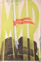 Плакат "Мир отстоим на века!" - СССР, 1965 год артикул 5287b.