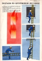Плакат "Подъем по штурмовой лестнице" СССР, 1973 год артикул 5296b.