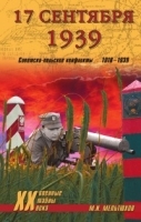 17 сентября 1939 артикул 5304b.