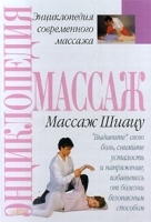 Массаж Шиацу артикул 5282b.